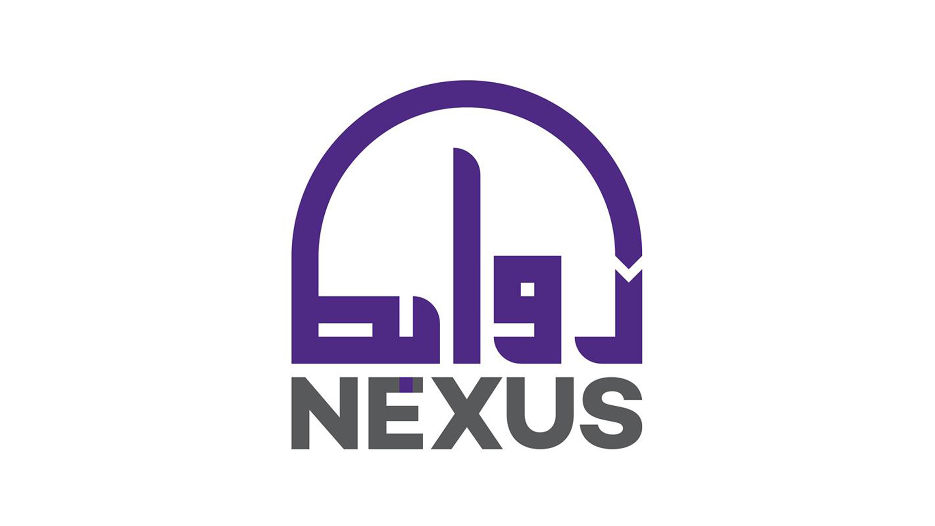 The logo represents the exchange of ideas, with the central letter "Alif" serving as a symbolic nexus—a focal point of intellectual connection. It reflects Northwestern Qatar's role as a hub that fosters dynamic intellectual engagement. The design incorporates a flowing arrow that moves from the last letter to the first, symbolizing the continuous, circular movement of ideas converging at this central point. Logo designed by master calligraphy artist and graphic designer Hatem Arafa.  